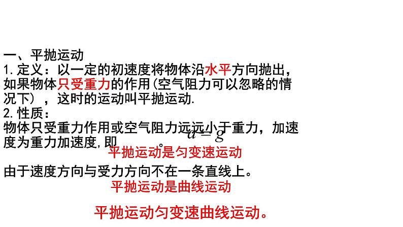 必修2物理新教材人教第五章54抛体运动的规律pptx_306