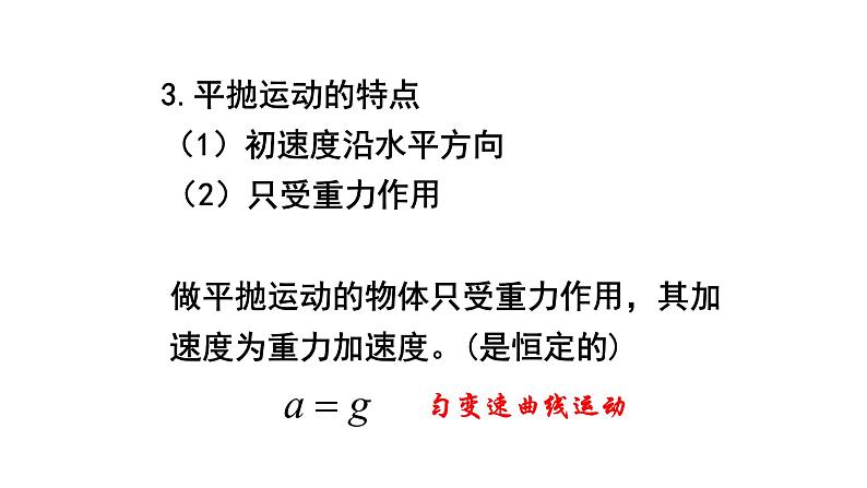 必修2物理新教材人教第五章54抛体运动的规律pptx_307