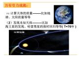 必修2物理新教材人教第七章74宇宙航行pptx_11