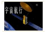 必修2物理新教材人教第七章74宇宙航行pptx_11