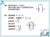 必修3物理新教材魯科版24帶電粒子在電場中的運動pptx_32