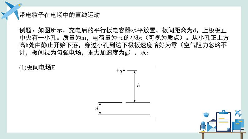 必修3物理新教材鲁科版24带电粒子在电场中的运动pptx_3205