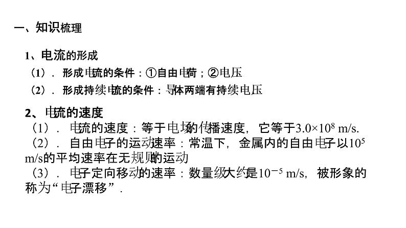 必修3物理新教材鲁科版31电流ppt_3105