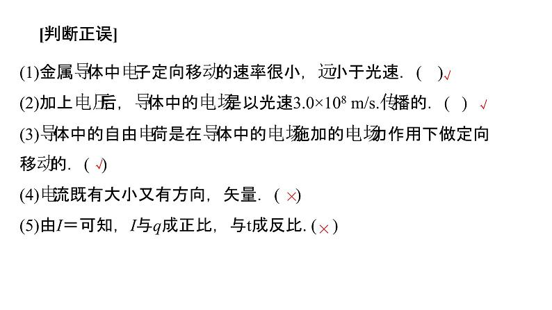 必修3物理新教材鲁科版31电流ppt_3107