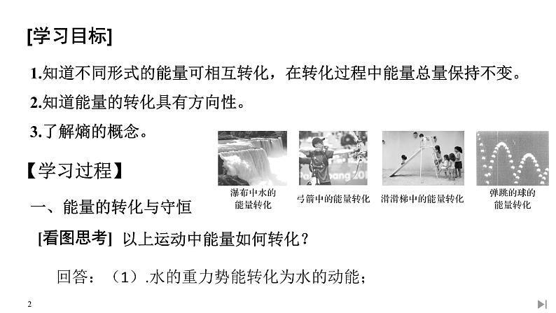 必修3物理新教材鲁科版62能量的转化与守恒-63珍惜大自然pptx_2802