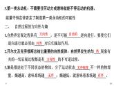 必修3物理新教材魯科版62能量的轉(zhuǎn)化與守恒-63珍惜大自然pptx_28