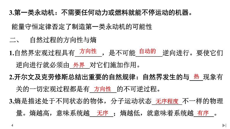 必修3物理新教材鲁科版62能量的转化与守恒-63珍惜大自然pptx_2804