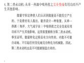 必修3物理新教材魯科版62能量的轉(zhuǎn)化與守恒-63珍惜大自然pptx_28