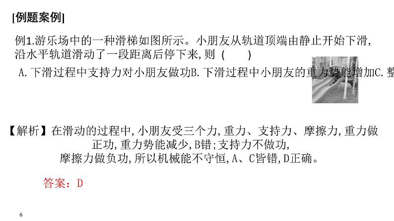 必修3物理新教材鲁科版62能量的转化与守恒-63珍惜大自然pptx_2806