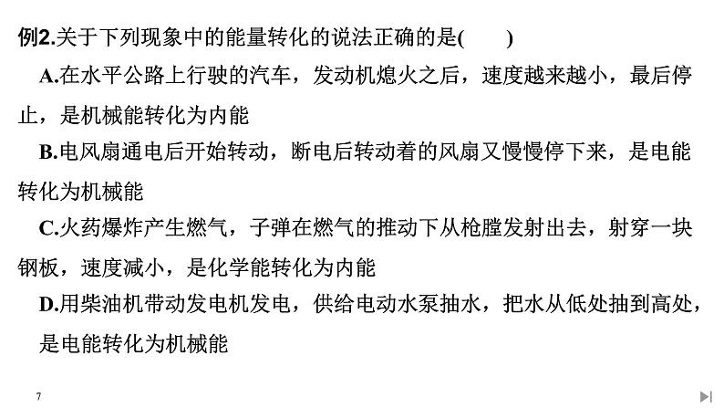 必修3物理新教材鲁科版62能量的转化与守恒-63珍惜大自然pptx_2807