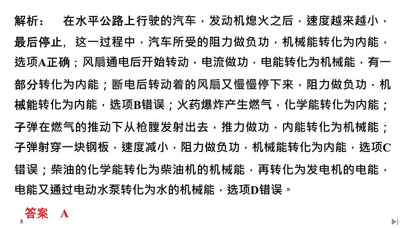 必修3物理新教材鲁科版62能量的转化与守恒-63珍惜大自然pptx_2808