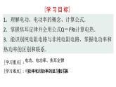必修3物理新教材鲁科版33电功与电热ppt_13