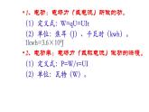 必修3物理新教材鲁科版33电功与电热ppt_13