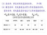 必修3物理新教材鲁科版33电功与电热ppt_13