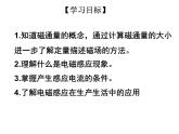 必修3物理新教材魯科版52電磁感應(yīng)現(xiàn)象及其應(yīng)用pptx_23