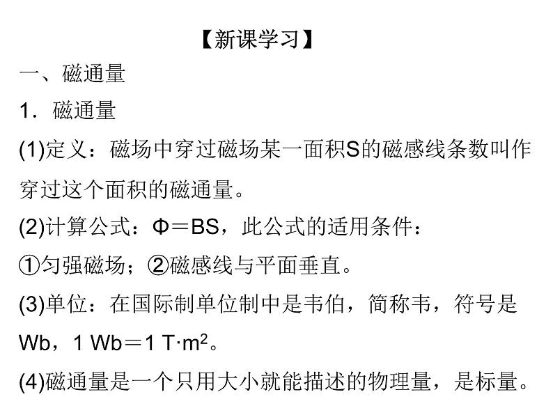 必修3物理新教材鲁科版52电磁感应现象及其应用pptx_23第4页