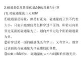 必修3物理新教材魯科版52電磁感應(yīng)現(xiàn)象及其應(yīng)用pptx_23