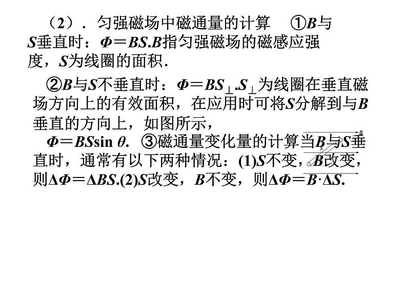 必修3物理新教材鲁科版52电磁感应现象及其应用pptx_23第6页