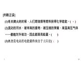 必修3物理新教材鲁科版61能量的多种形式pptx_26