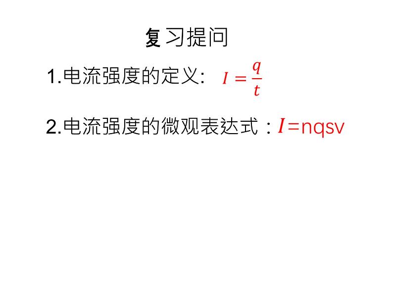 必修3物理新教材鲁科版32电阻ppt_30第2页
