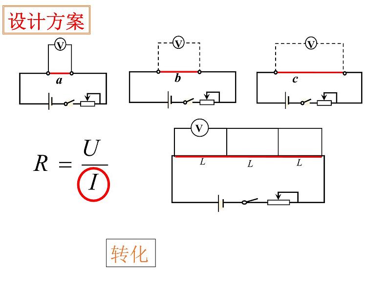 必修3物理新教材鲁科版32电阻ppt_30第6页
