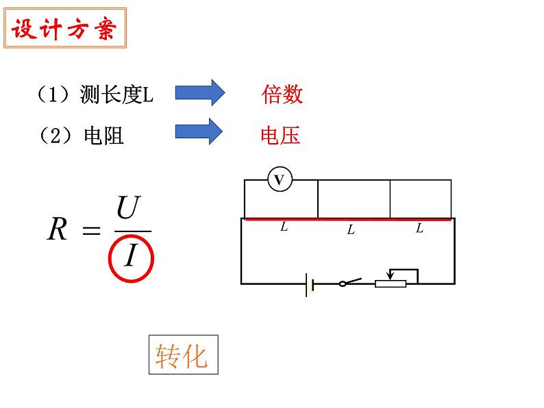 必修3物理新教材鲁科版32电阻ppt_30第7页