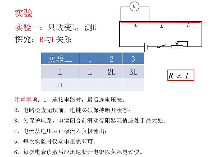 必修3物理新教材鲁科版32电阻ppt_30第8页