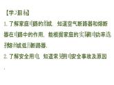 科學(xué)用電PPT課件免費(fèi)下載2023