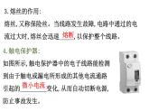 科學(xué)用電PPT課件免費(fèi)下載2023