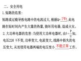 科學(xué)用電PPT課件免費(fèi)下載2023