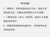 必修3物理新教材鲁科版34串联电路和并联电路ppt_12