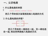 必修3物理新教材鲁科版34串联电路和并联电路ppt_12