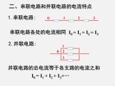 必修3物理新教材鲁科版34串联电路和并联电路ppt_12