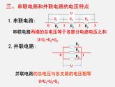 必修3物理新教材鲁科版34串联电路和并联电路ppt_12