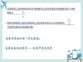 必修3物理新教材鲁科版22电势与等势面ppt_9