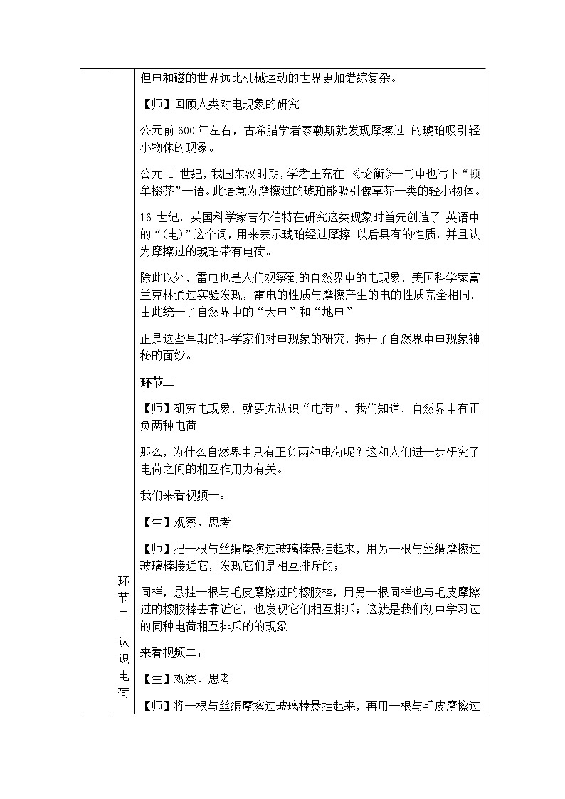 必修第三册物理人教版91电荷教案docx_2第2页