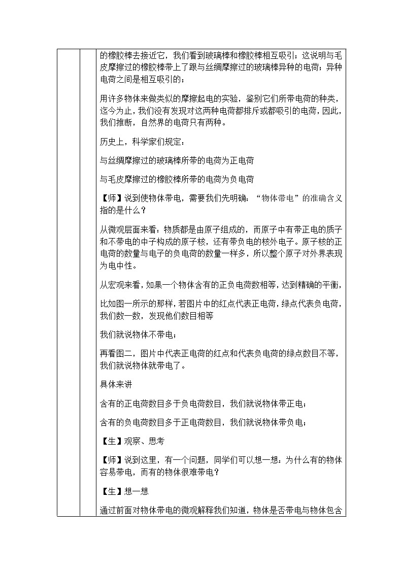 必修第三册物理人教版91电荷教案docx_2第3页