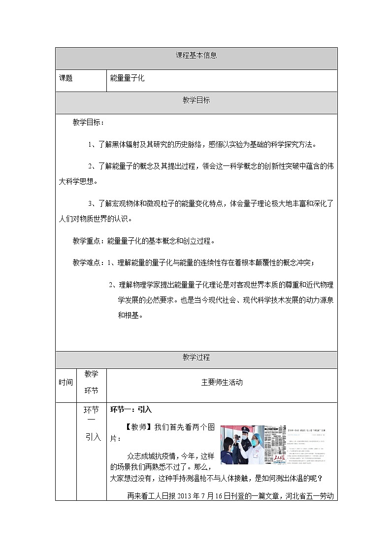 必修第三册物理人教版135能量量子化教案docx_22第1页