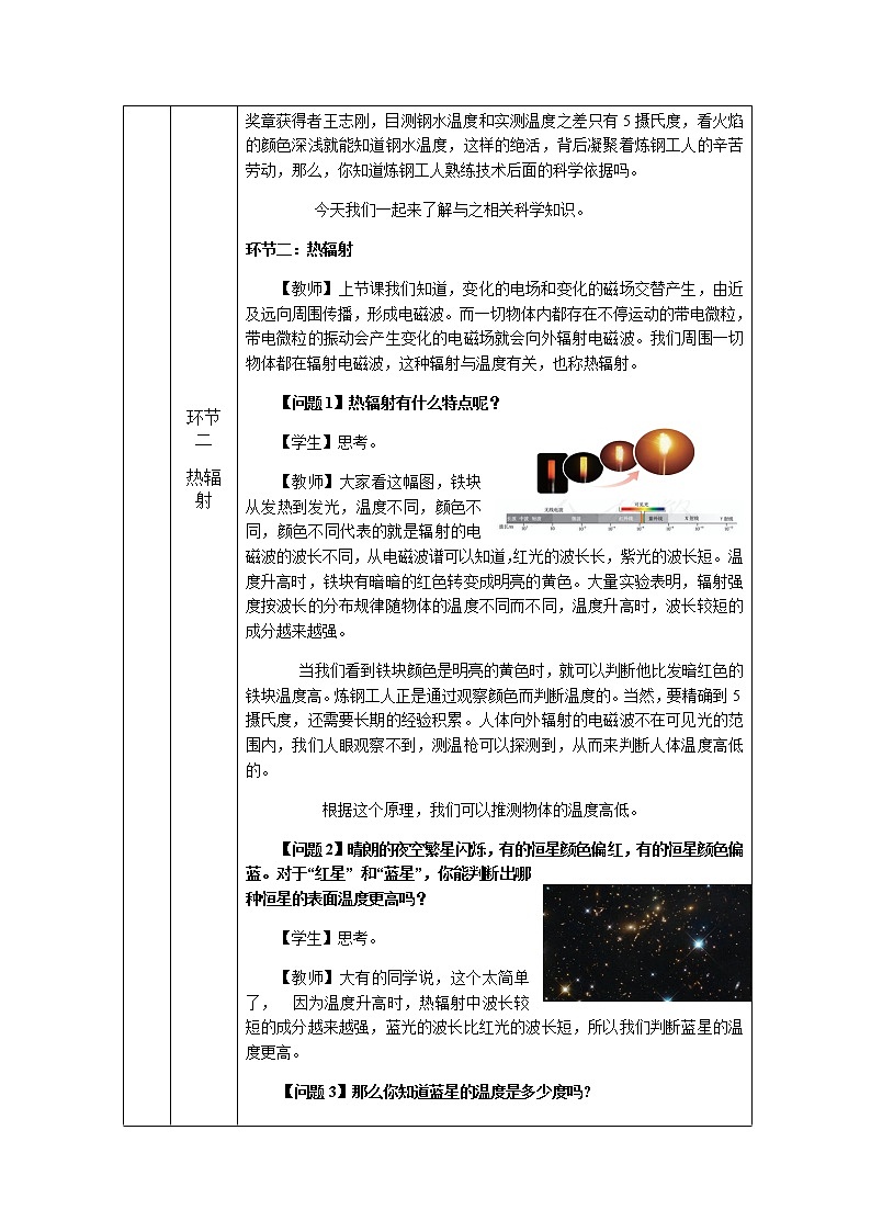 必修第三册物理人教版135能量量子化教案docx_22第2页