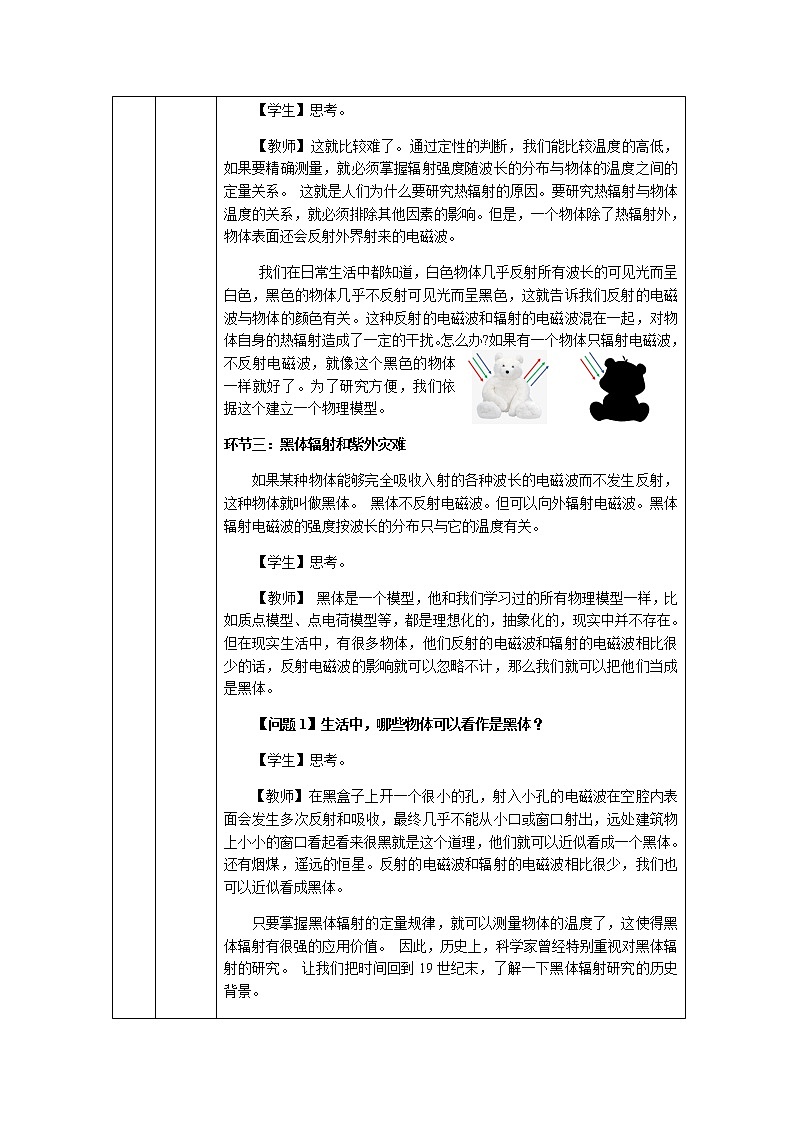 必修第三册物理人教版135能量量子化教案docx_22第3页