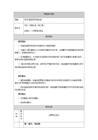 物理必修 第三册2 闭合电路的欧姆定律教学设计及反思