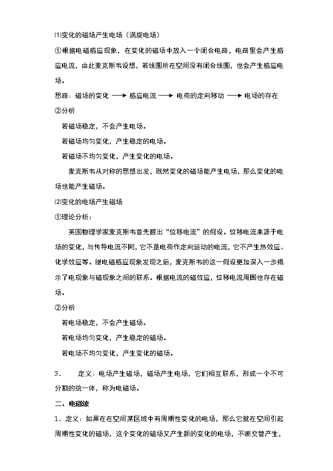 必修第三册物理人教版134电磁波的发现及应用教案doc_1902