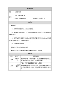 2021学年4 电容器的电容教案