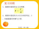 必修3物理新教材人教版第十三章第3节电磁感应现象及应用pptx_27