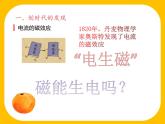 必修3物理新教材人教版第十三章第3节电磁感应现象及应用pptx_27