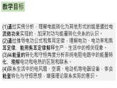 必修3物理新教材人教版第十二章第1节电路中的能量转化pptx_19