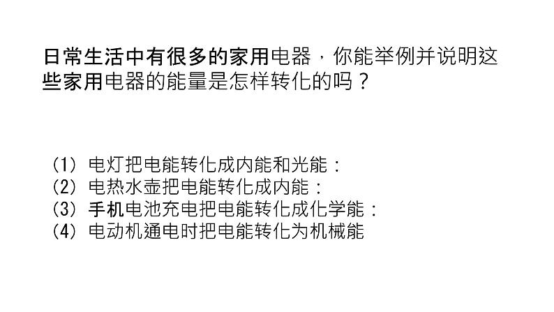 必修3物理新教材人教版第十二章第1节电路中的能量转化pptx_19第3页