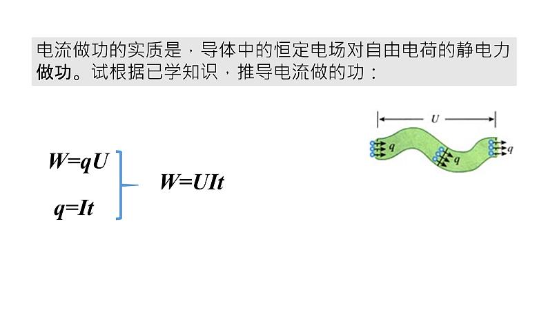 必修3物理新教材人教版第十二章第1节电路中的能量转化pptx_19第5页