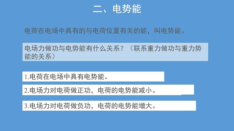 必修3物理新教材人教版第十章第1节电势能和电势pptx_8第8页