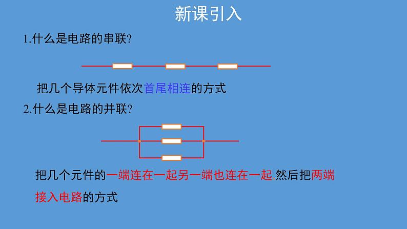 必修3物理新教材人教版第十一章第4节串联电路和并联电路pptx_1103